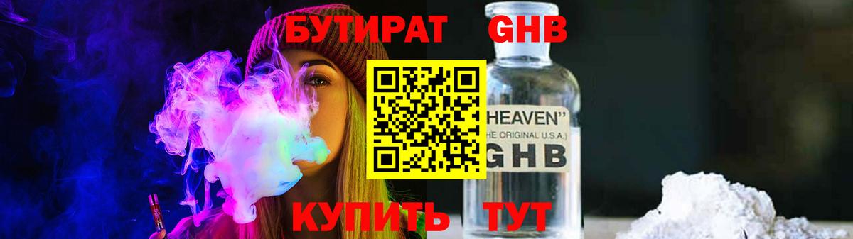 Бутират BDO  БУТИРАТ  Сердобск  Вход с VPN 