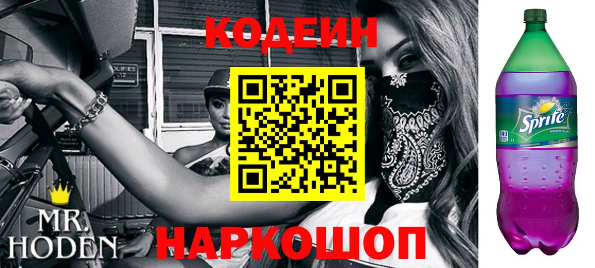 Кодеиновый сироп Lean напиток Lean (лин)  Вход с VPN  Сердобск 