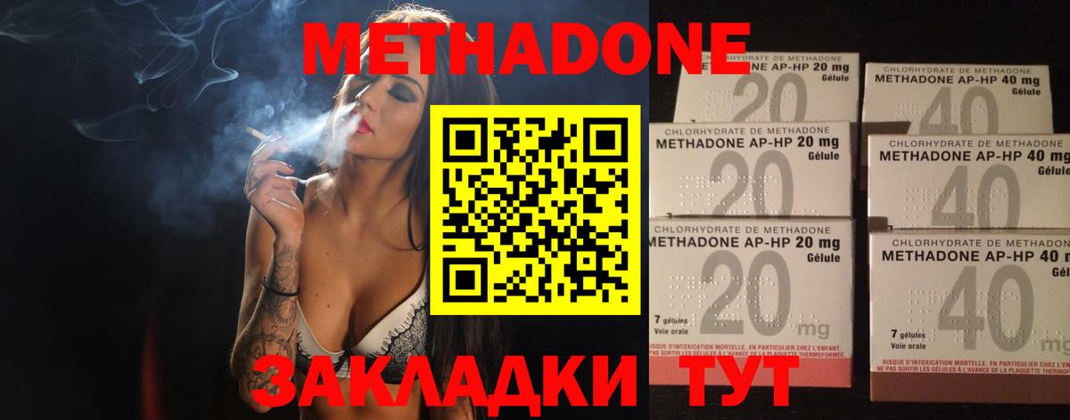 Метадон methadone Сердобск